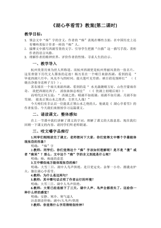 《湖心亭看雪》教案