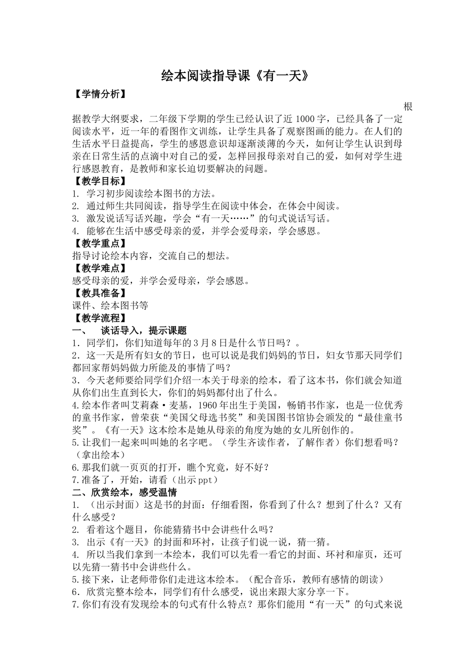 绘本阅读指导课《有一天》_第1页