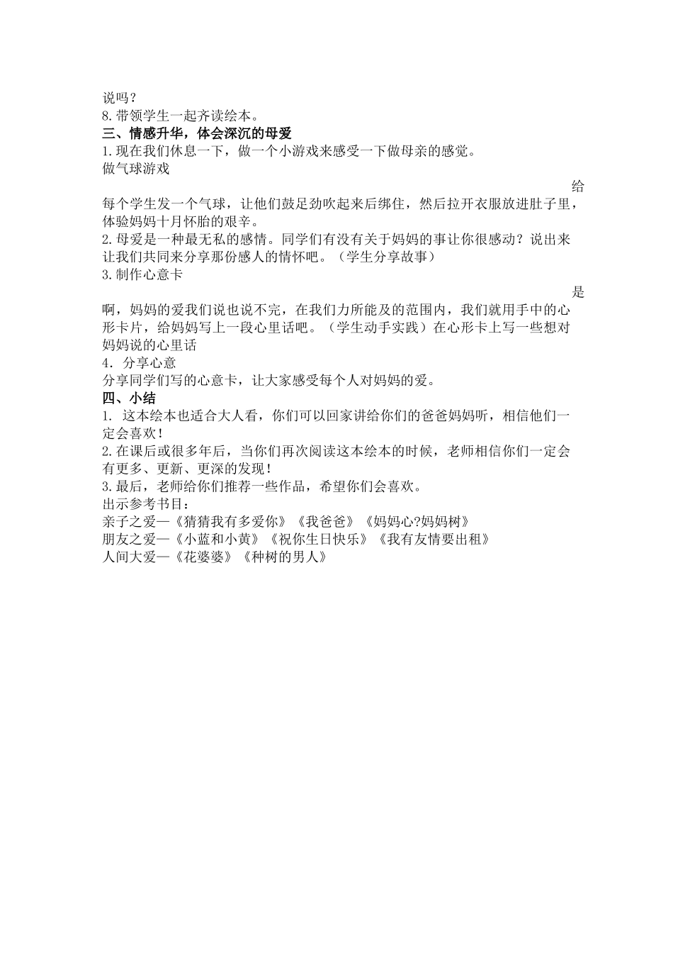 绘本阅读指导课《有一天》_第2页