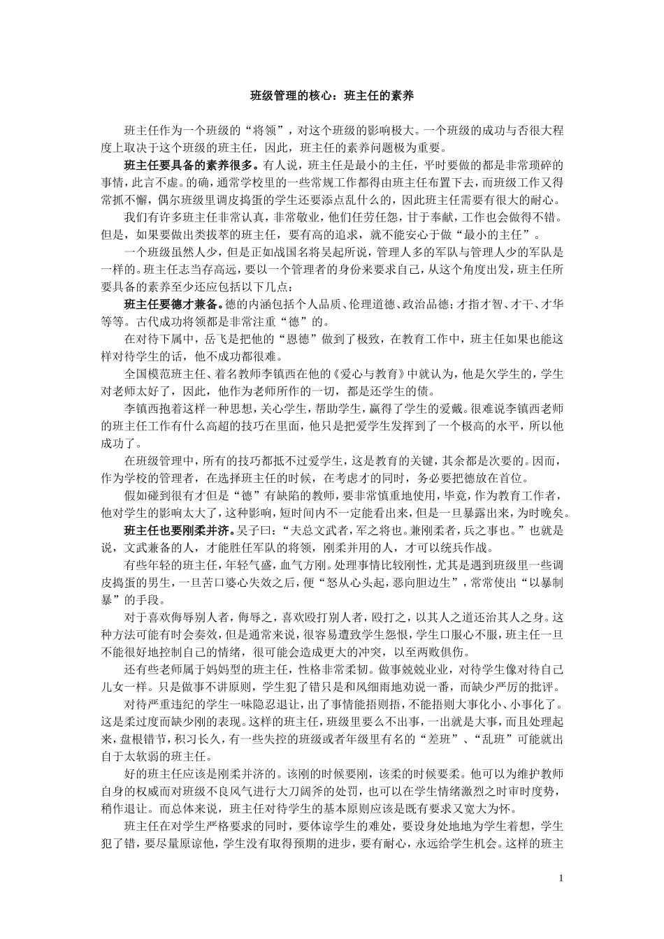 班级管理的核心_第1页