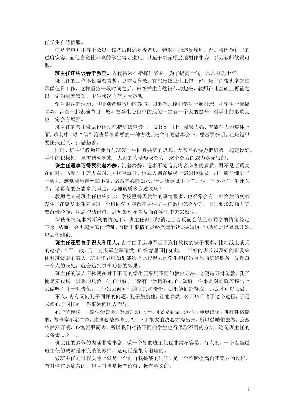 班级管理的核心_第2页