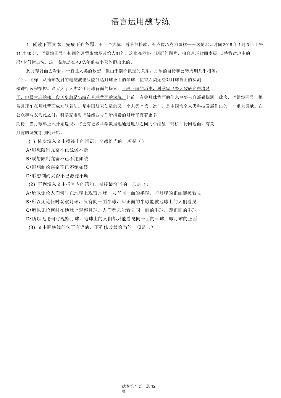 语言运用题专练及答案_第1页