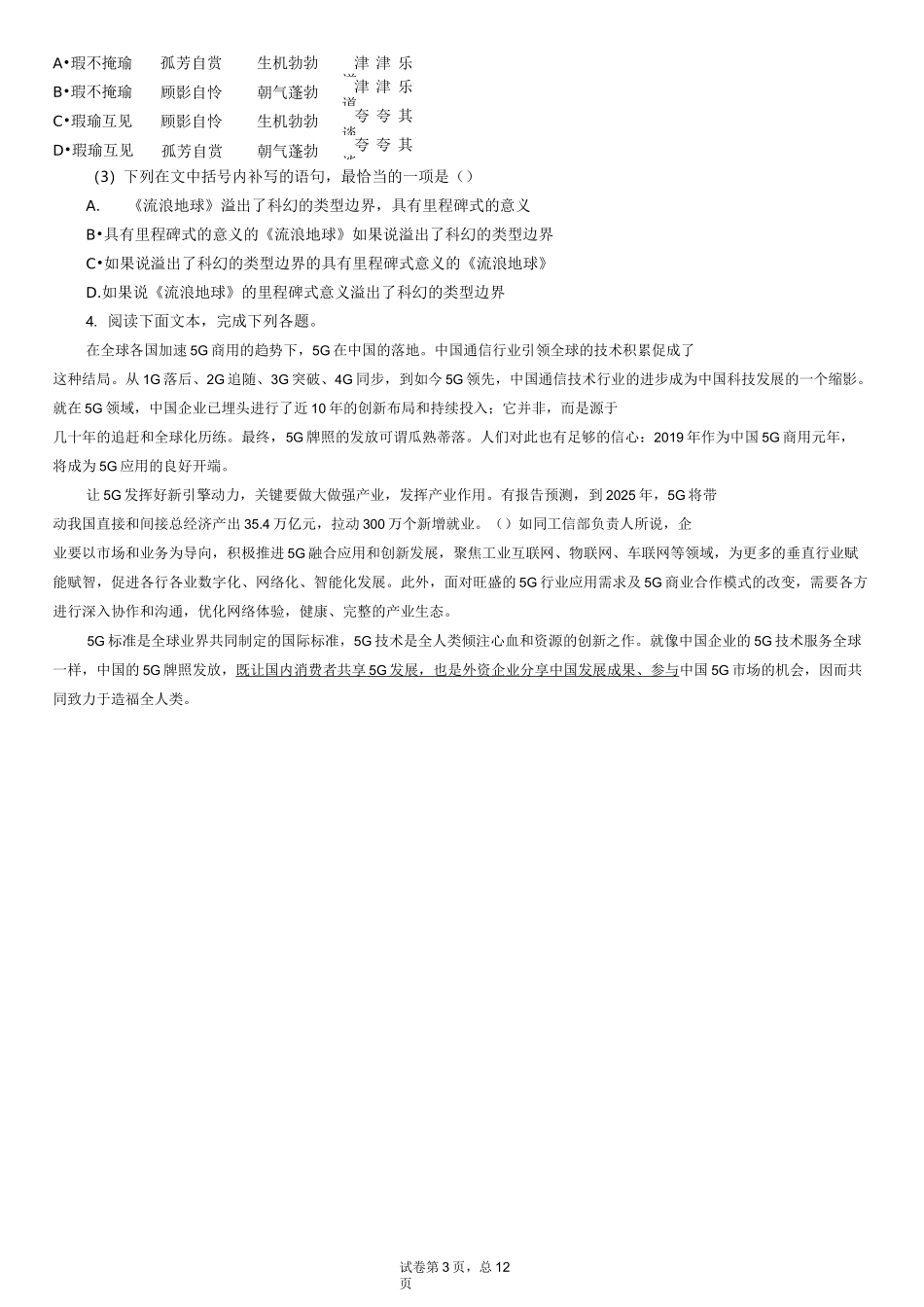 语言运用题专练及答案_第3页