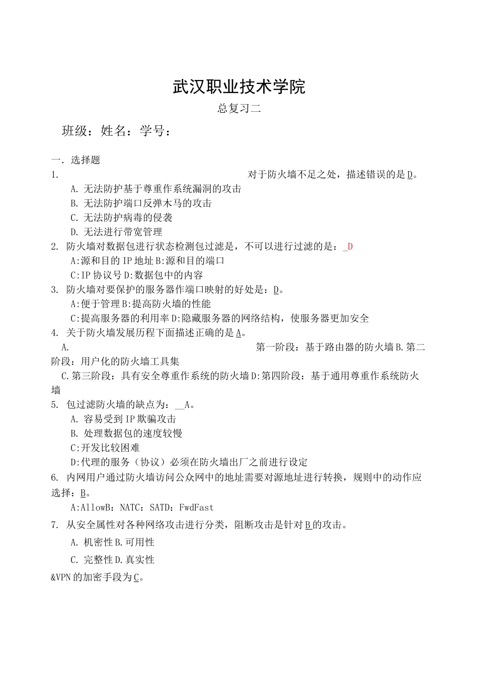 防火墙试题及答案_第1页