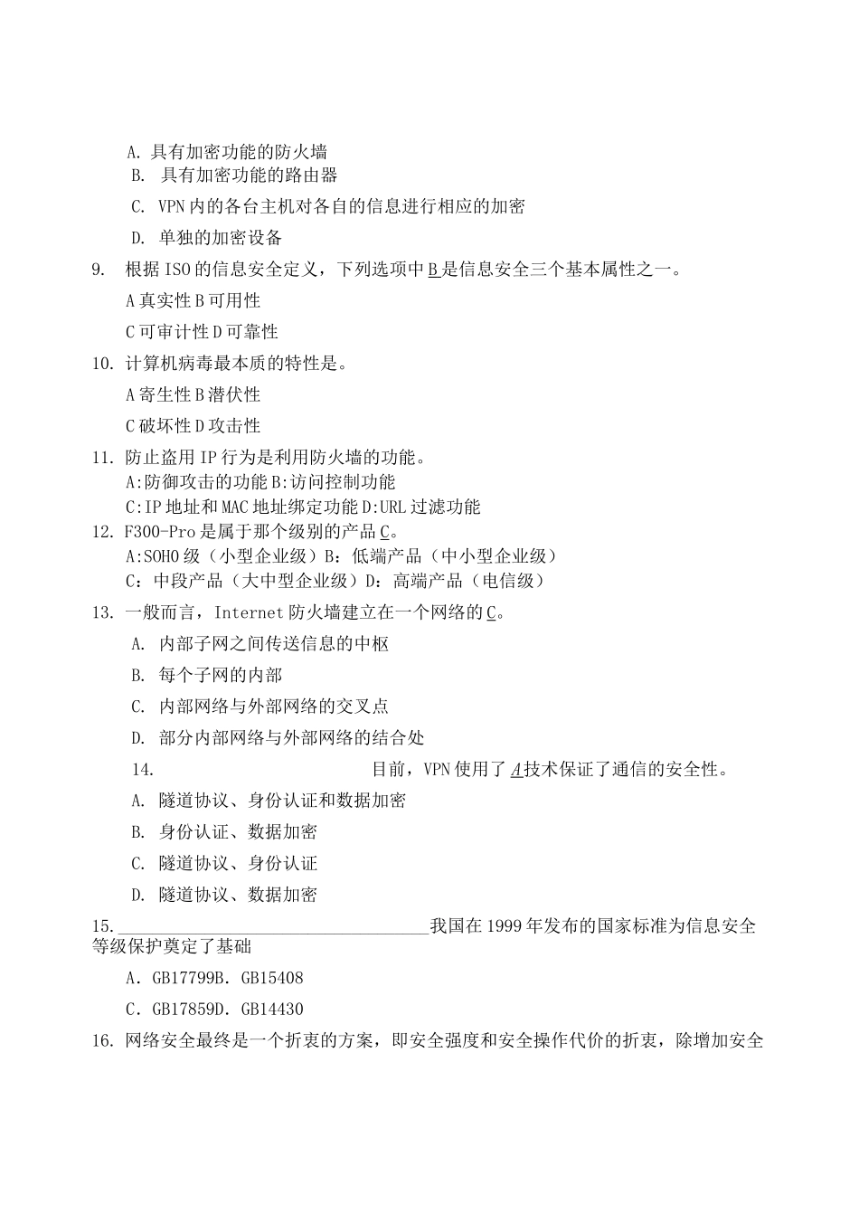 防火墙试题及答案_第2页