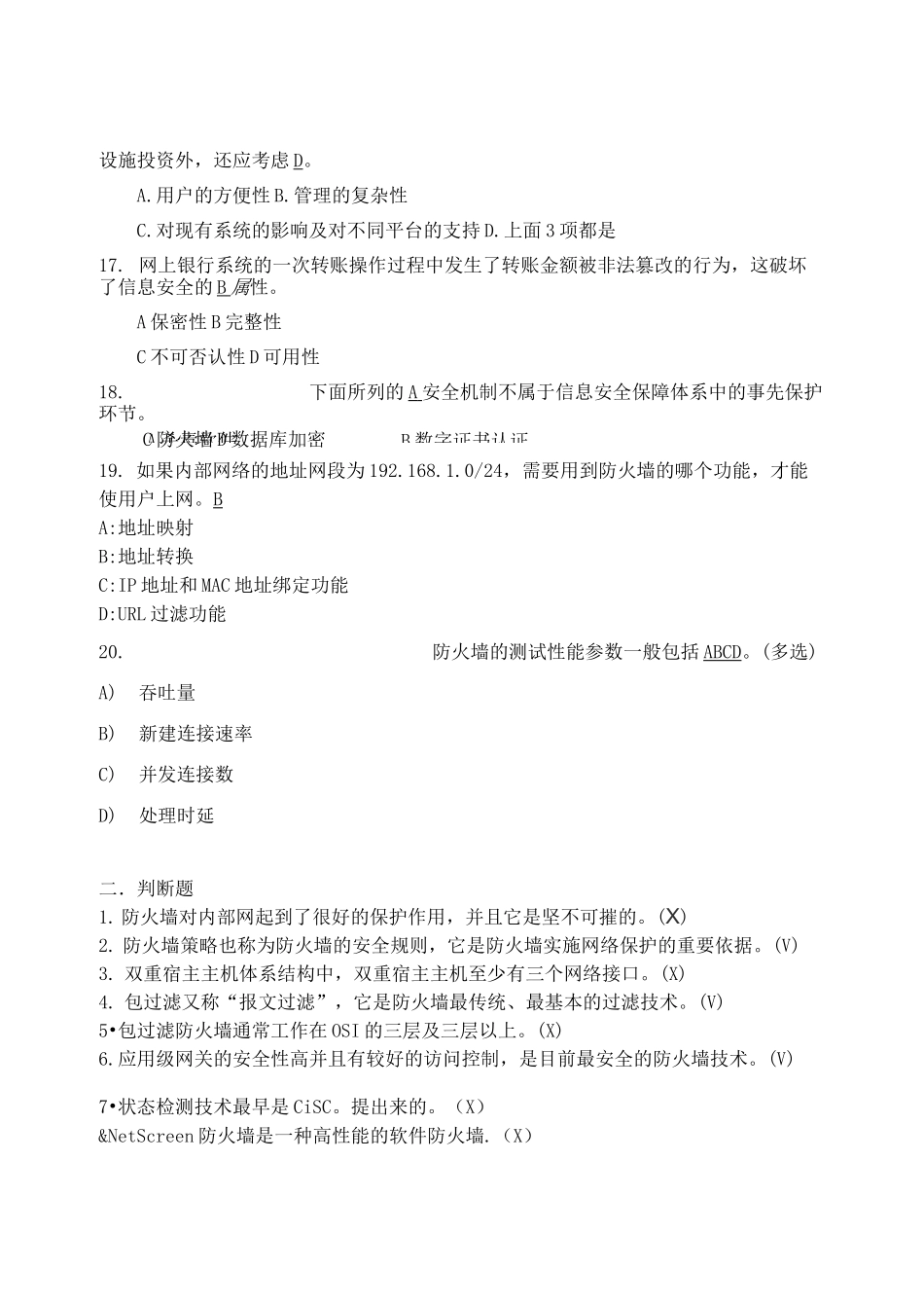 防火墙试题及答案_第3页