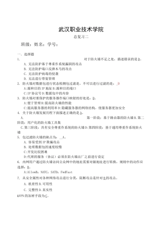 防火墙试题及答案