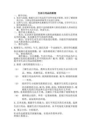 生活日用品的联想详案
