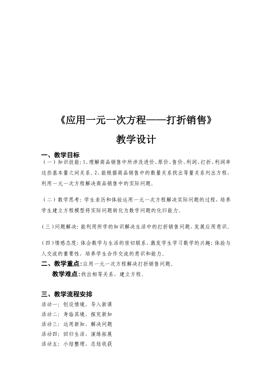 《应用一元一次方程——打折销售》教学设计_第2页
