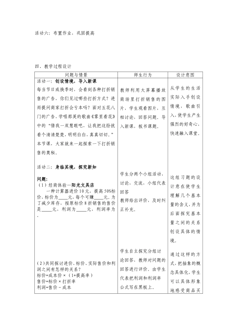 《应用一元一次方程——打折销售》教学设计_第3页