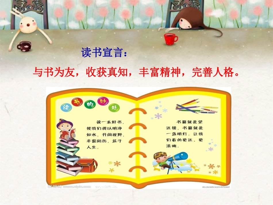 （营造书香班级共享读书乐趣刘燕）_第2页