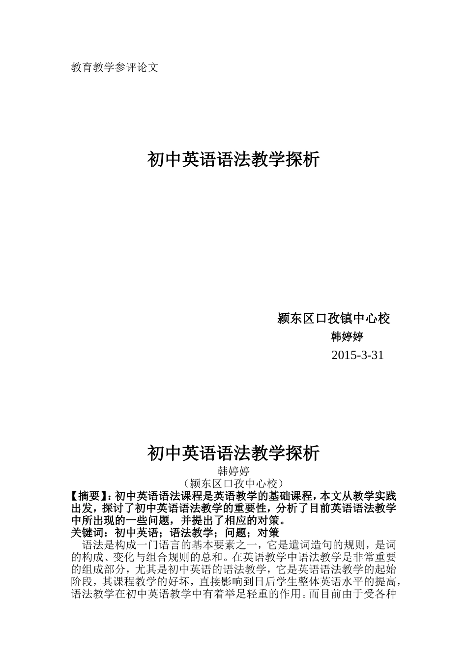 初中英语语法教学探析_第1页