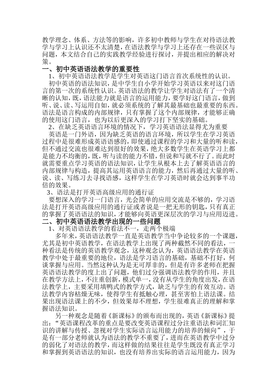 初中英语语法教学探析_第2页