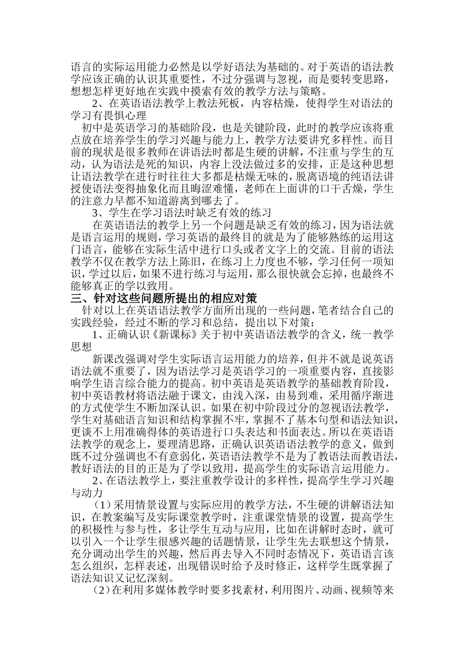 初中英语语法教学探析_第3页
