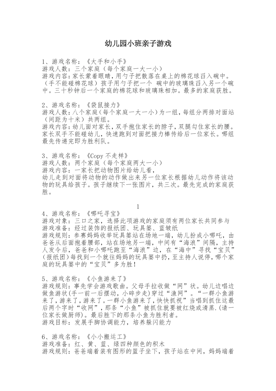 幼儿园小班亲子游戏_第1页