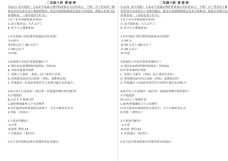 春游问卷(加爱艳)