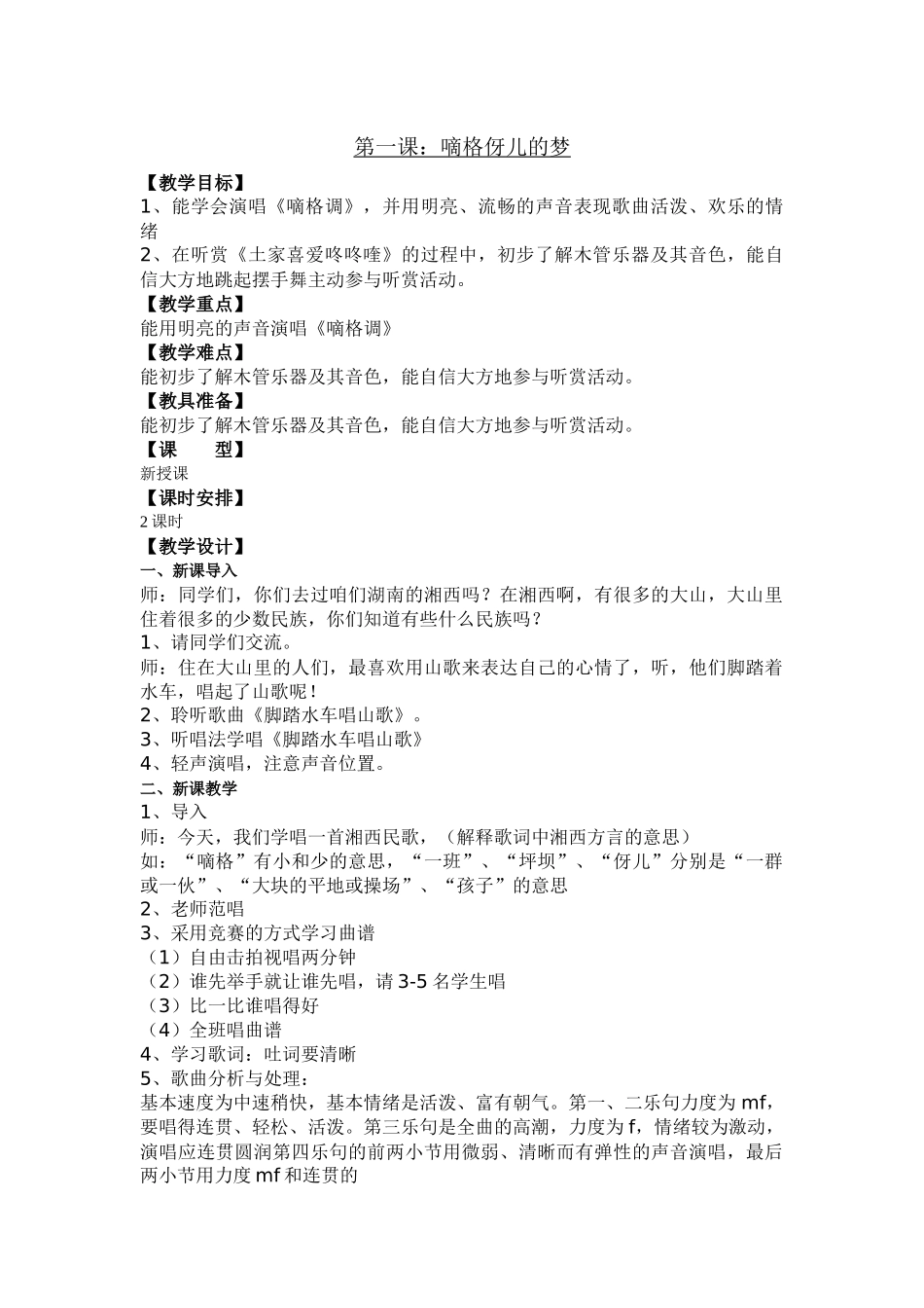 第一课嘀格伢儿的梦_第1页