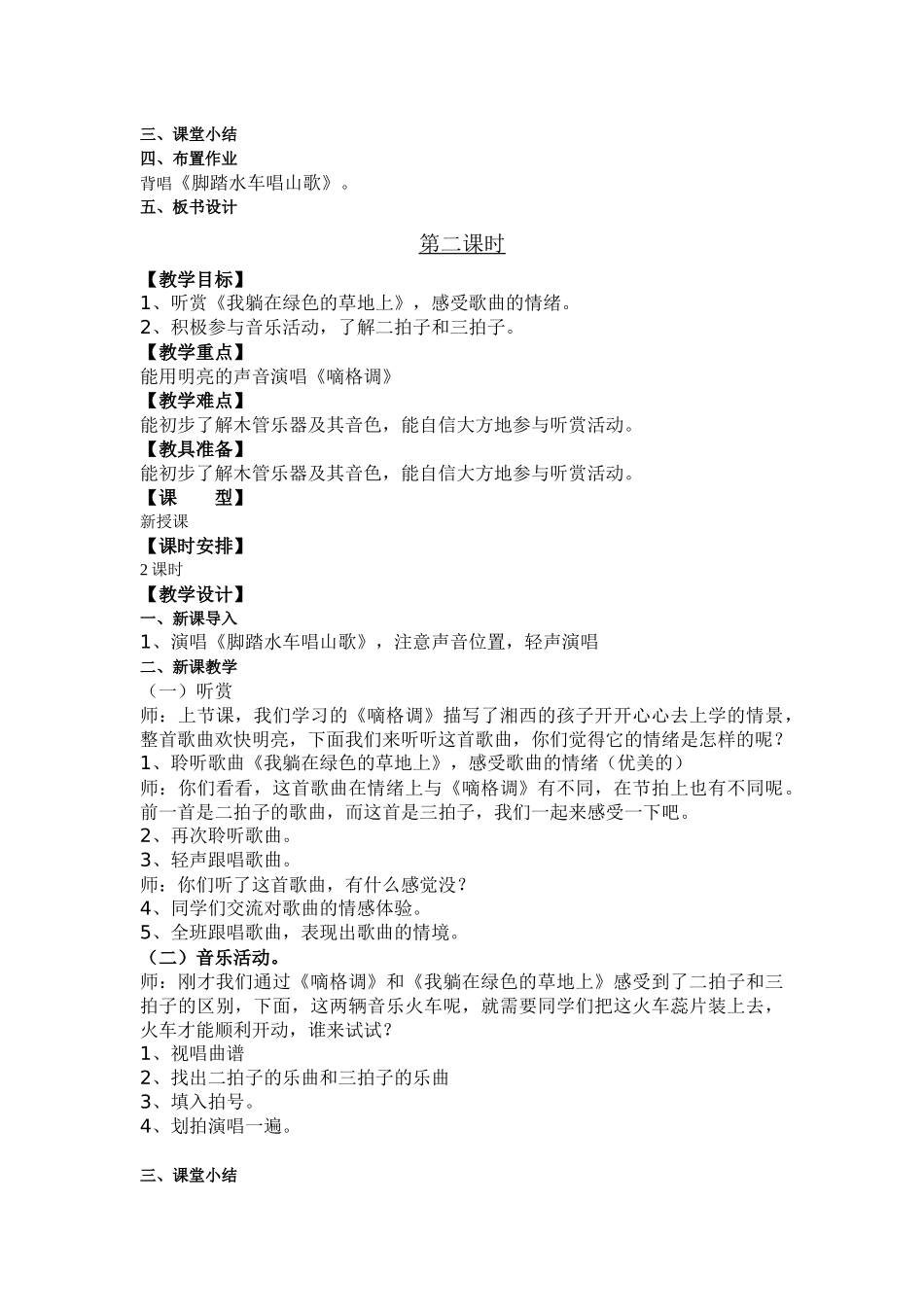 第一课嘀格伢儿的梦_第2页