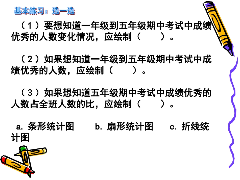 选择合适统计图（练习课）_第2页