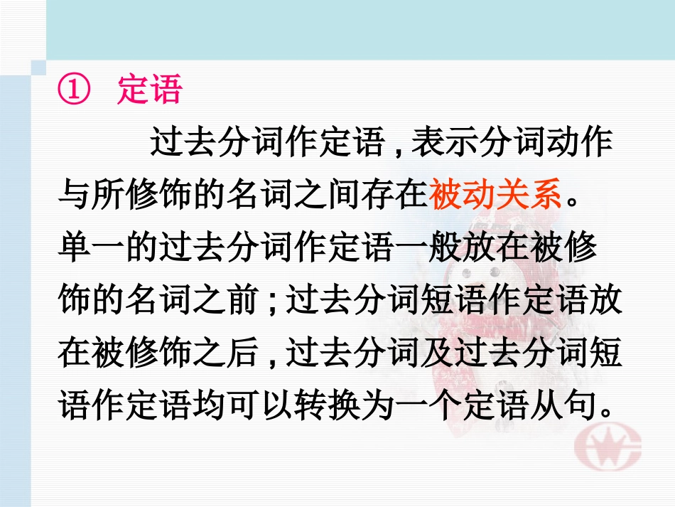 Grammar过去分词_第3页