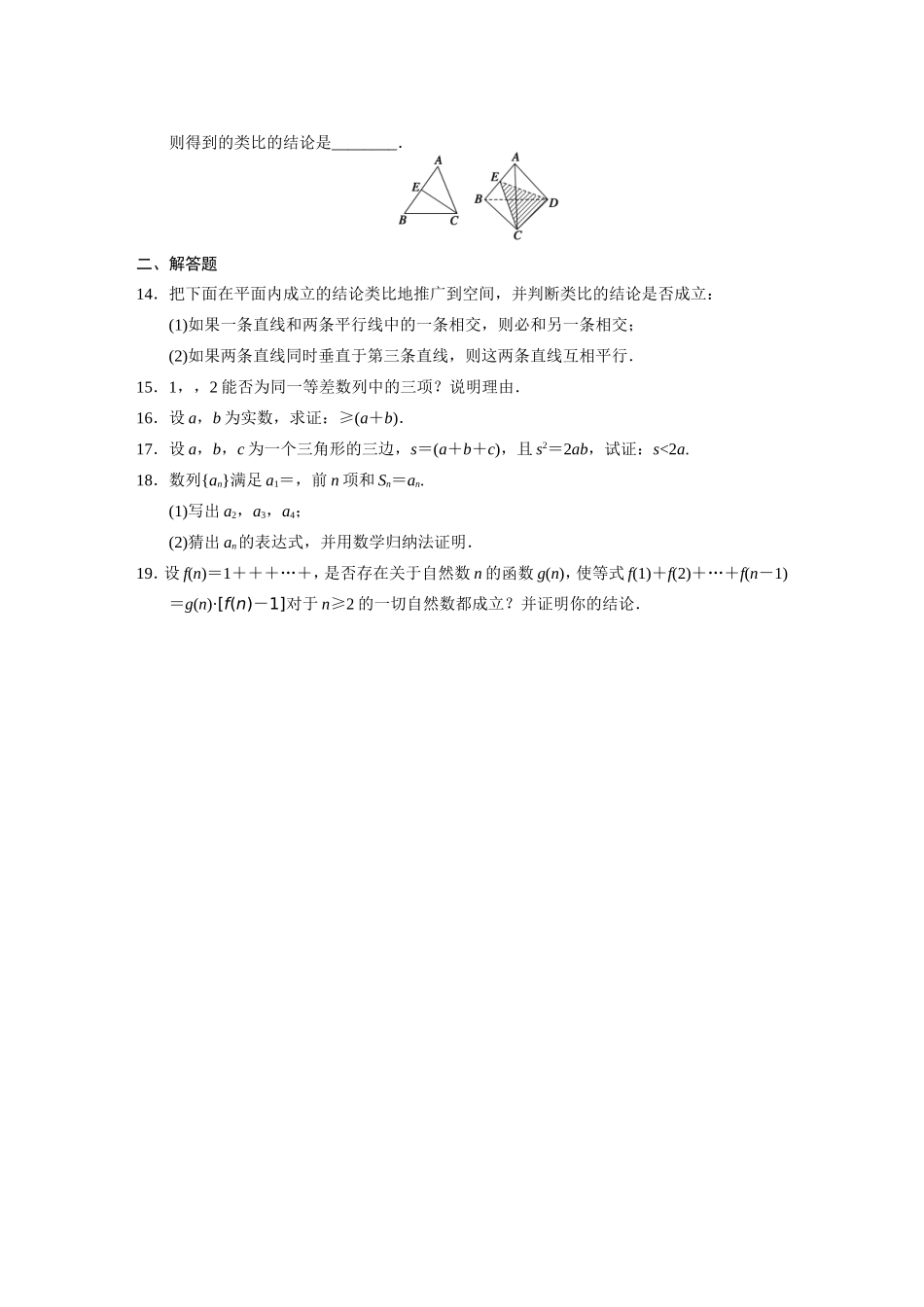 推理证明检测_第2页