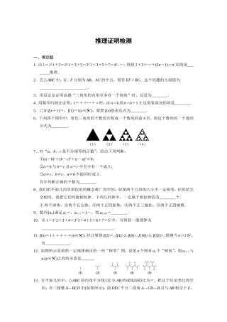 推理证明检测