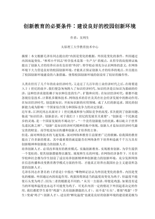 创新教育的必要条件∶建设良好的校园创新环境