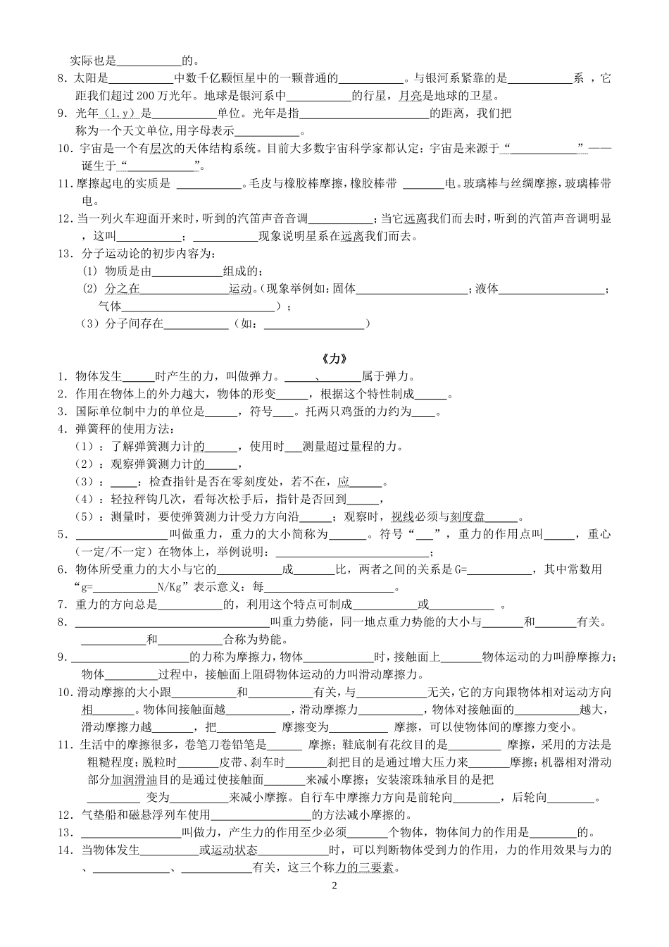苏科物理概念默写(八年级下)_第2页