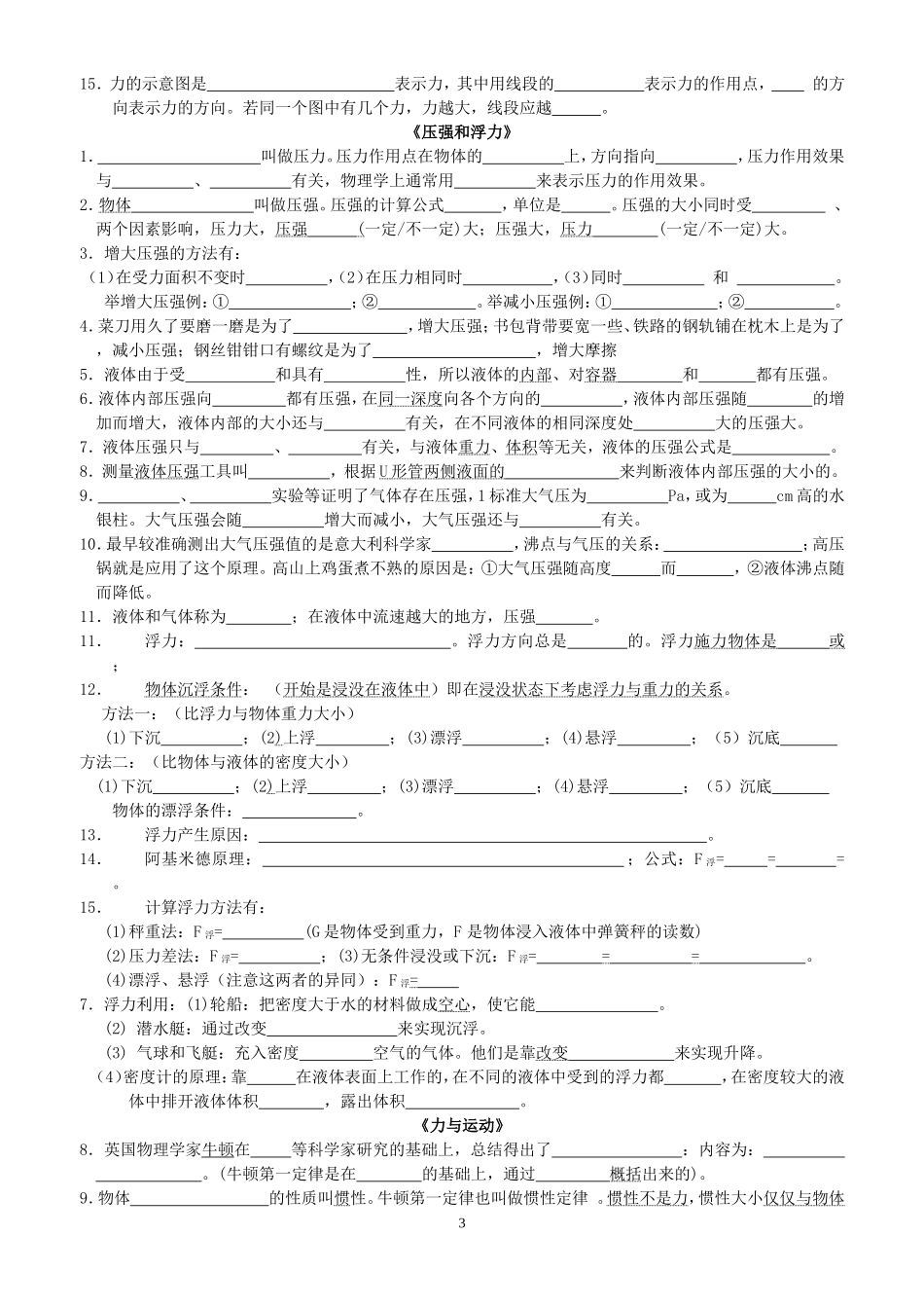 苏科物理概念默写(八年级下)_第3页