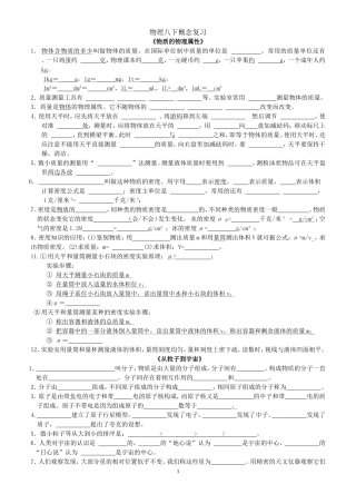 苏科物理概念默写(八年级下)