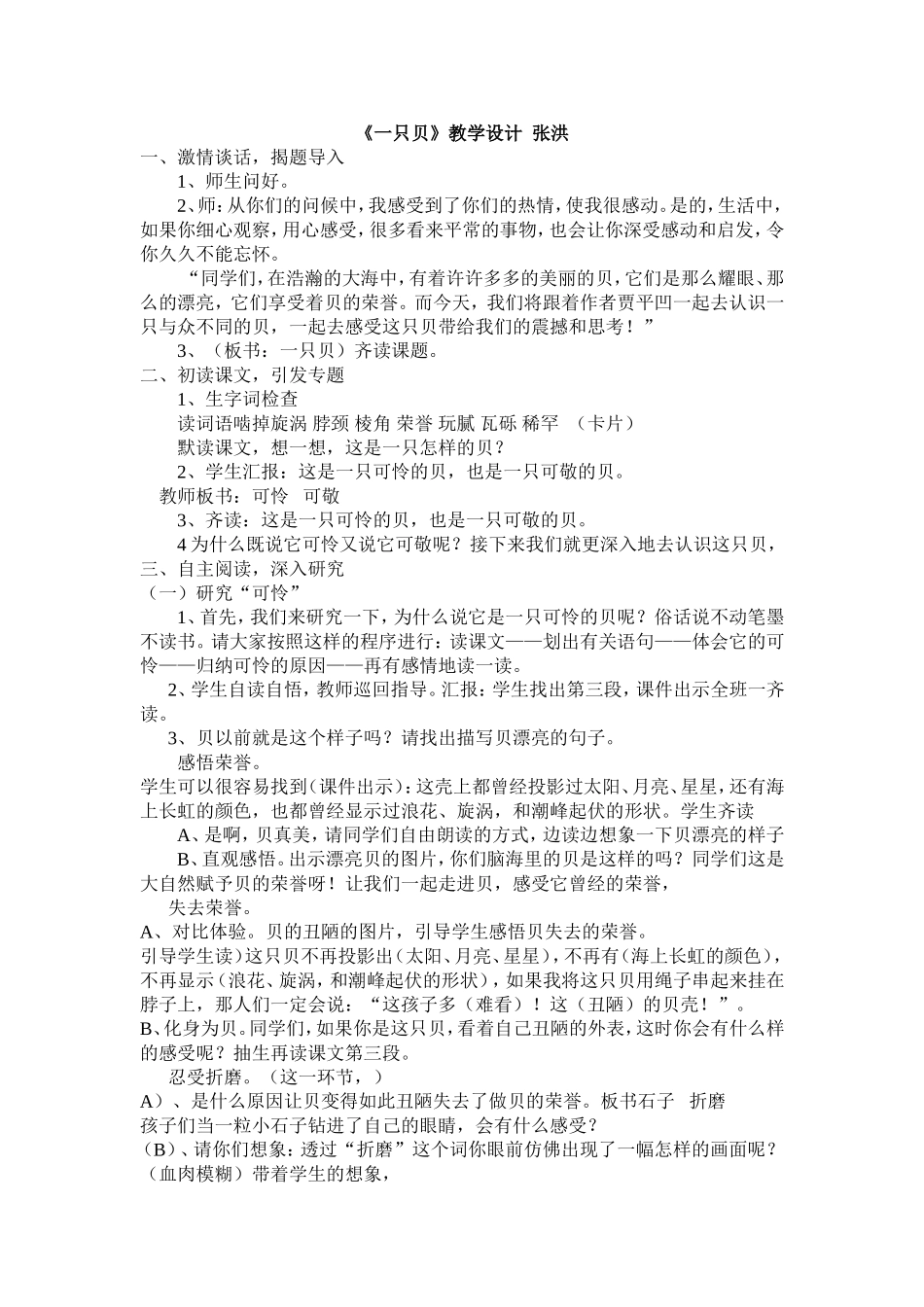 《一只贝》教学设计_第1页