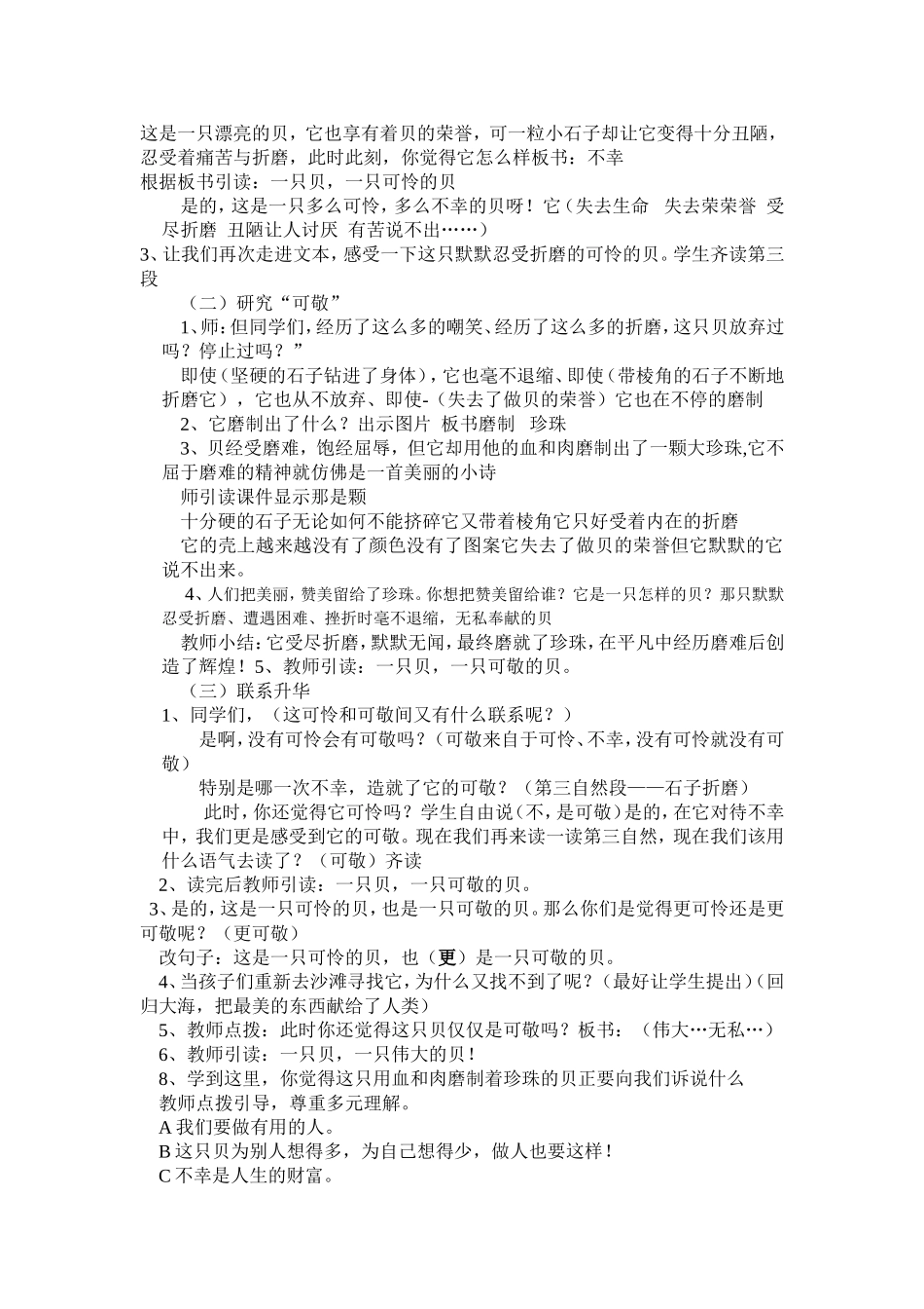 《一只贝》教学设计_第2页