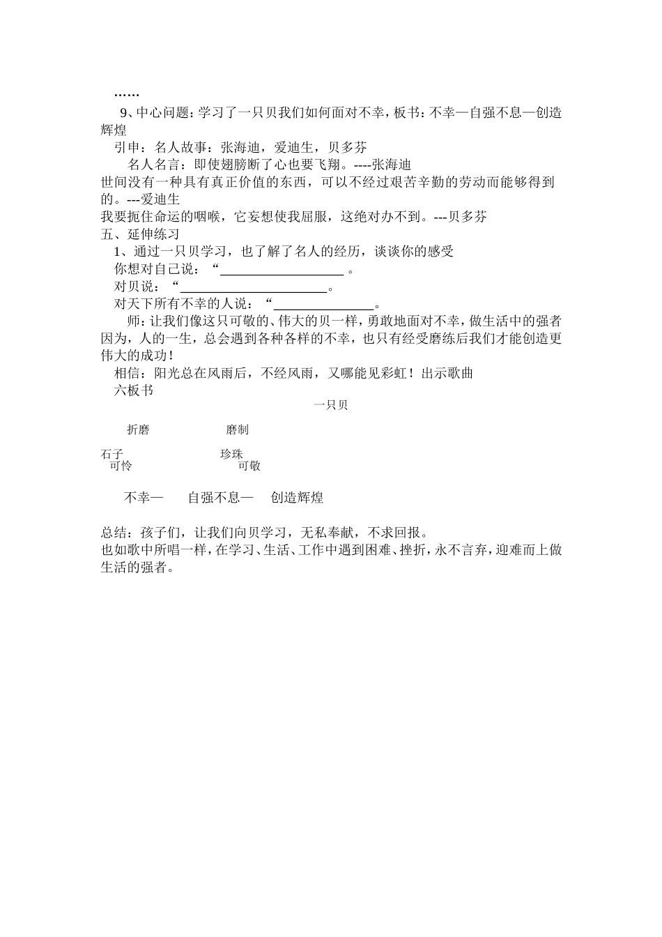 《一只贝》教学设计_第3页