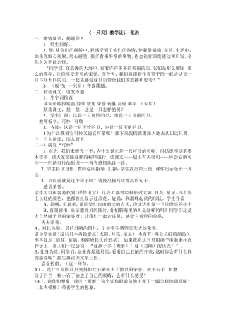 《一只贝》教学设计