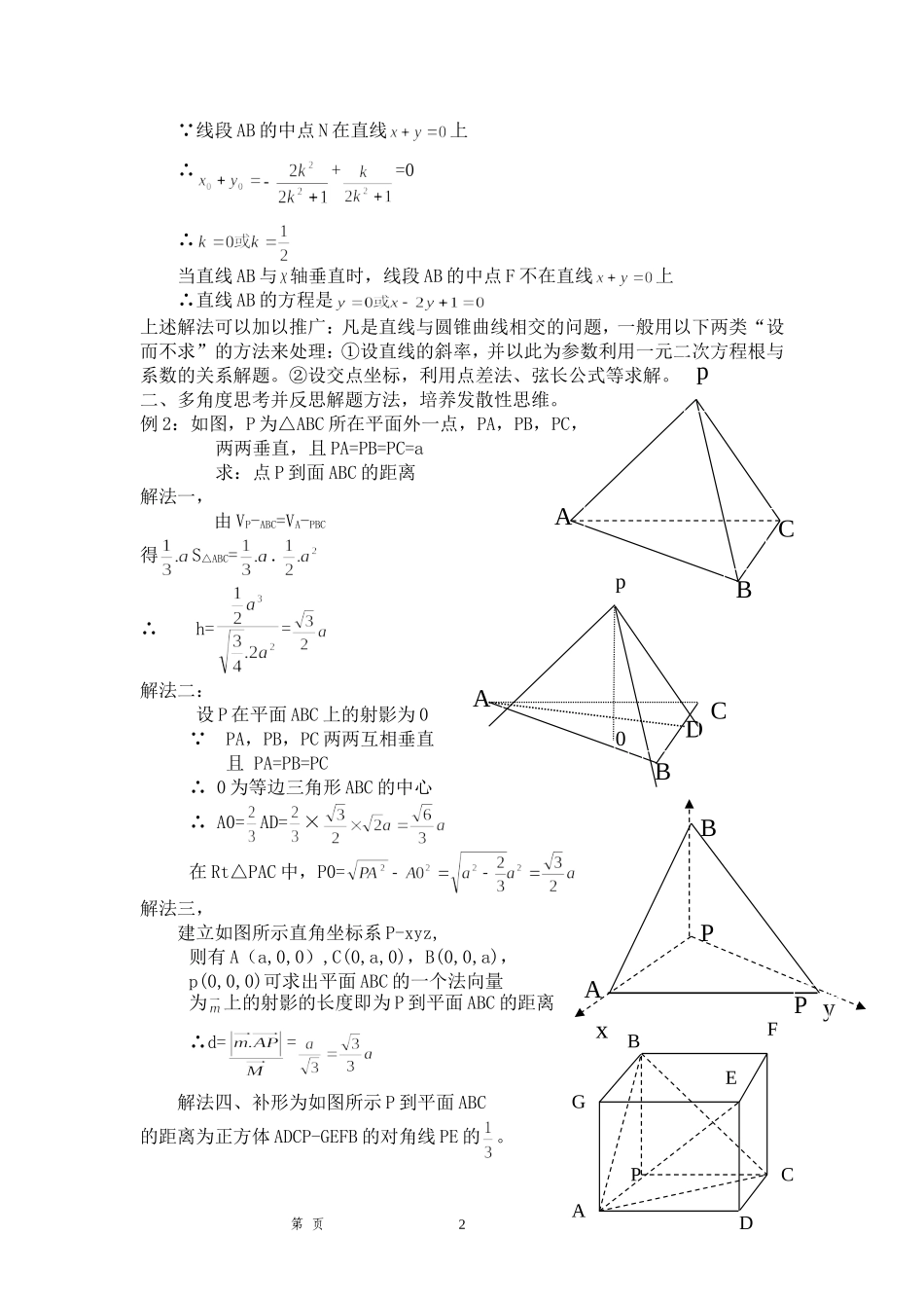 多角度思考解决数学问题能力的培养_第2页