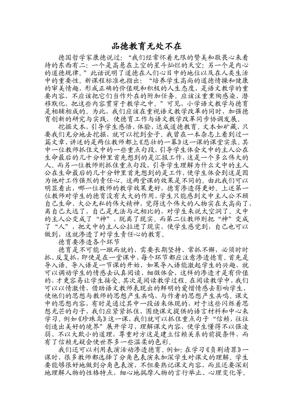 品德教育无处不在_第1页