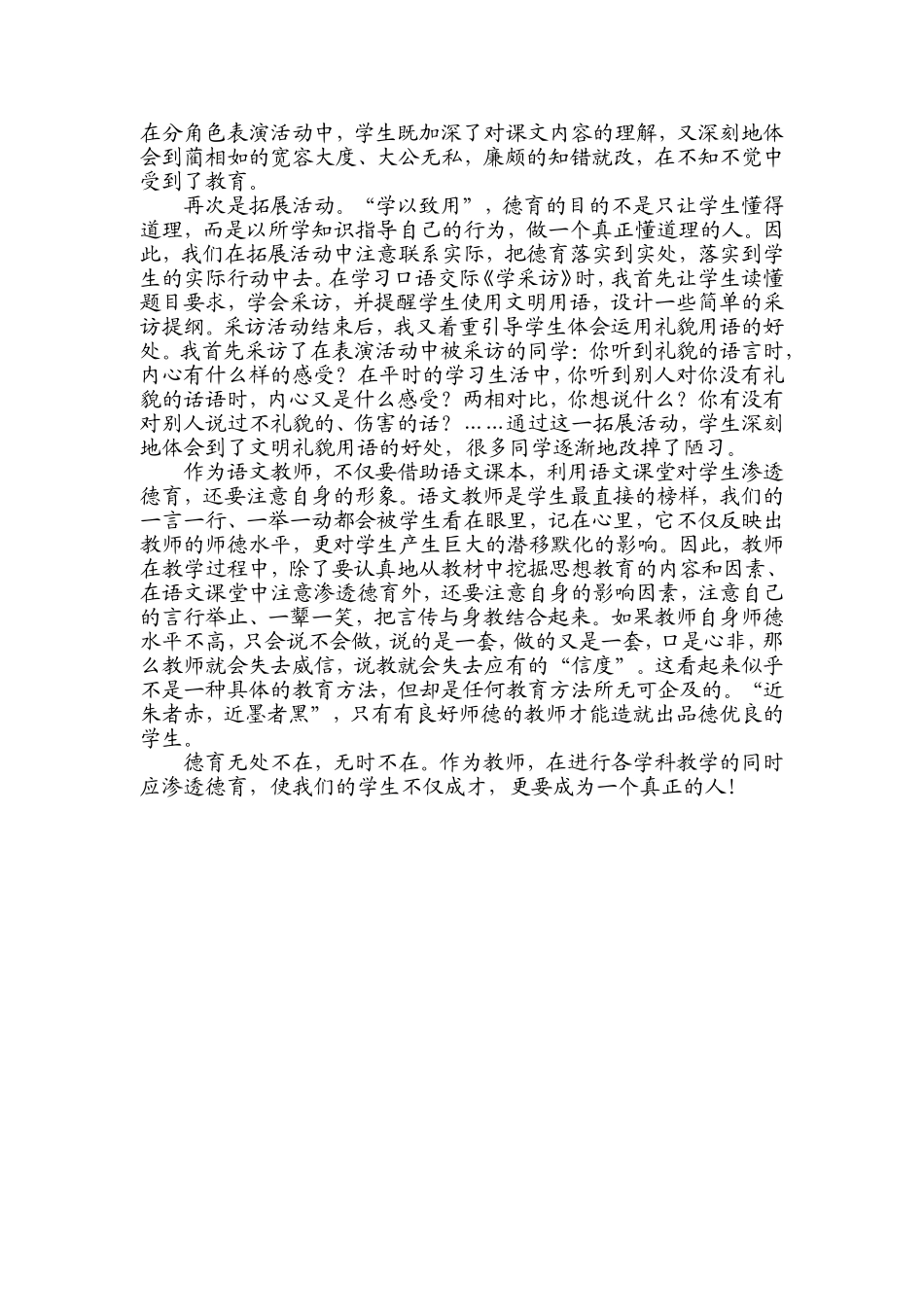 品德教育无处不在_第2页