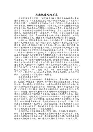 品德教育无处不在