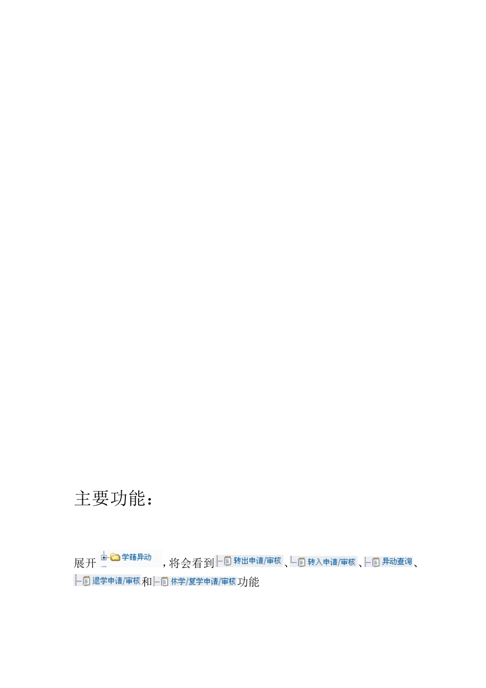 学校异动帮助_第2页
