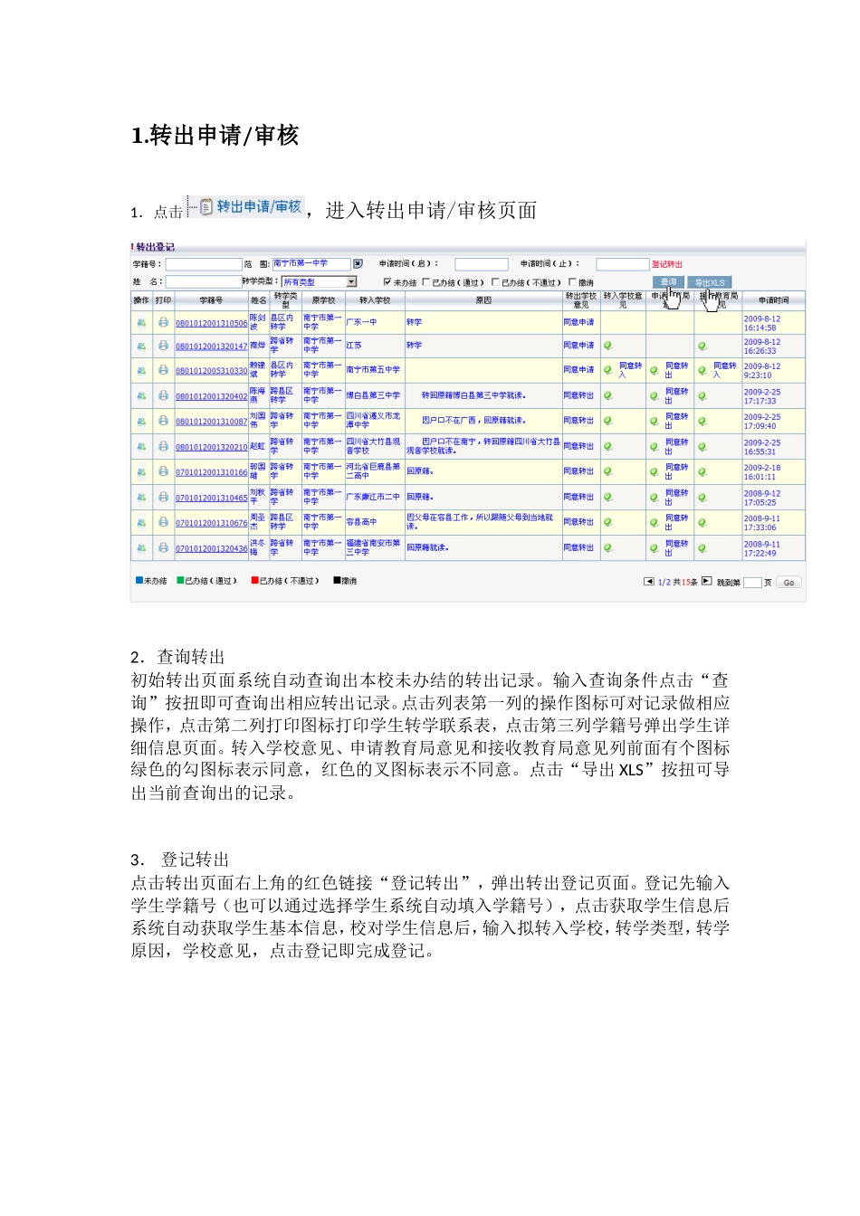 学校异动帮助_第3页
