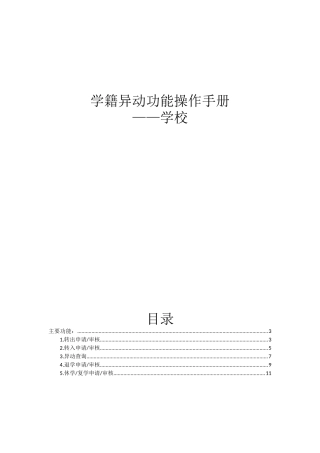 学校异动帮助