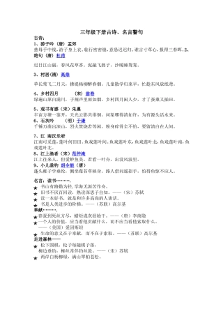 三年级语文下册古诗名言警句MicrosoftWord文档