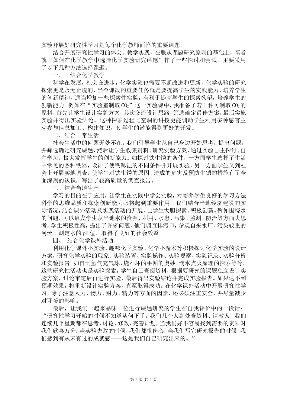 化学实验中的研究性学习_第2页