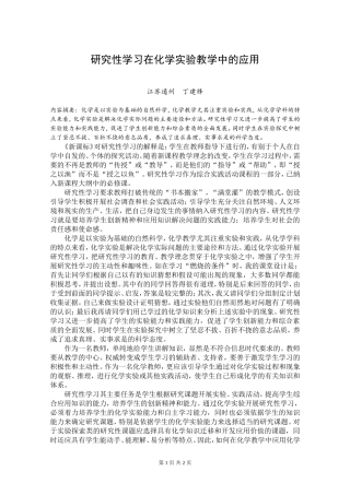 化学实验中的研究性学习