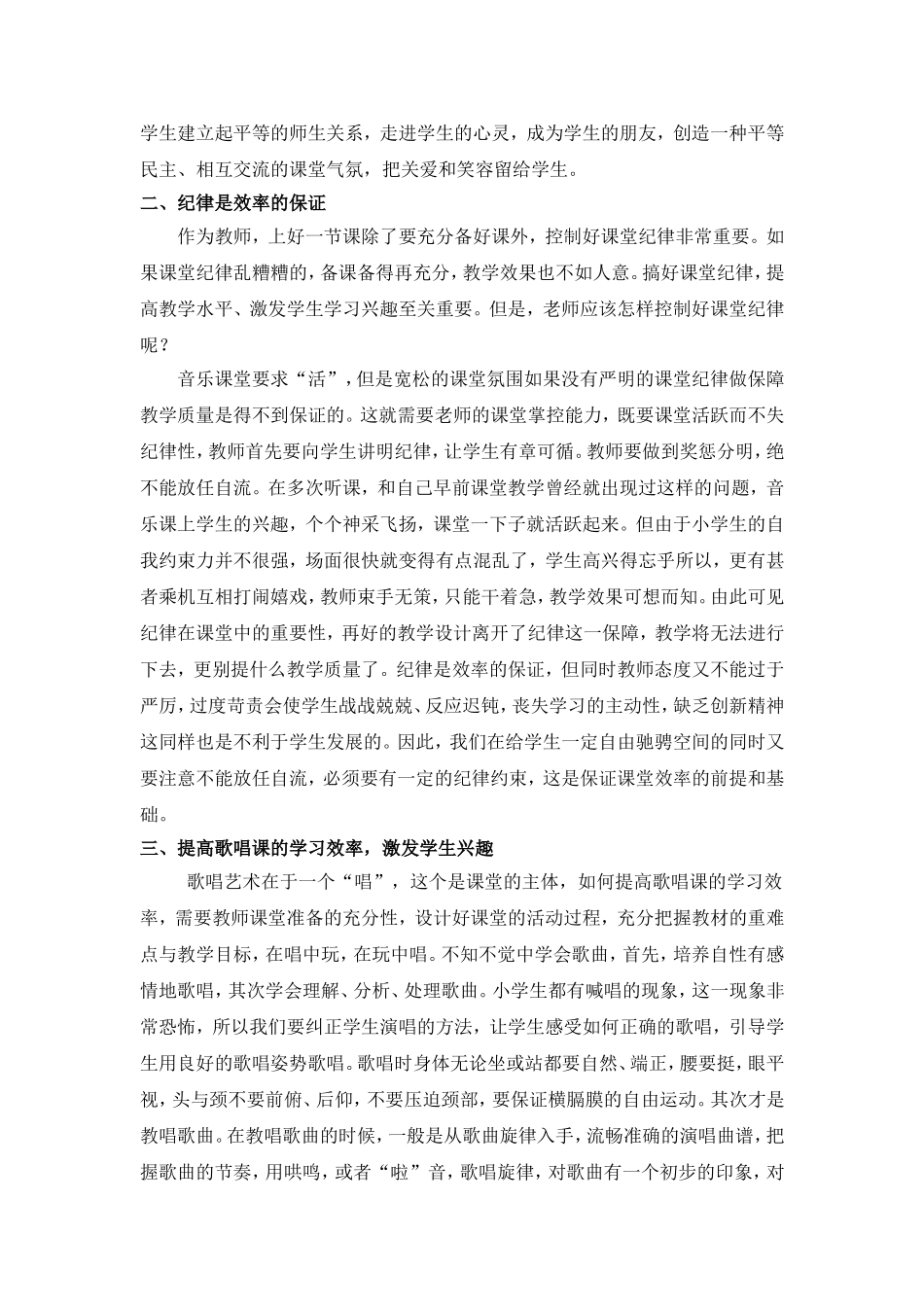 浅谈如何上好一堂小学歌唱课（张榜镇中心小学方正坤）_第2页