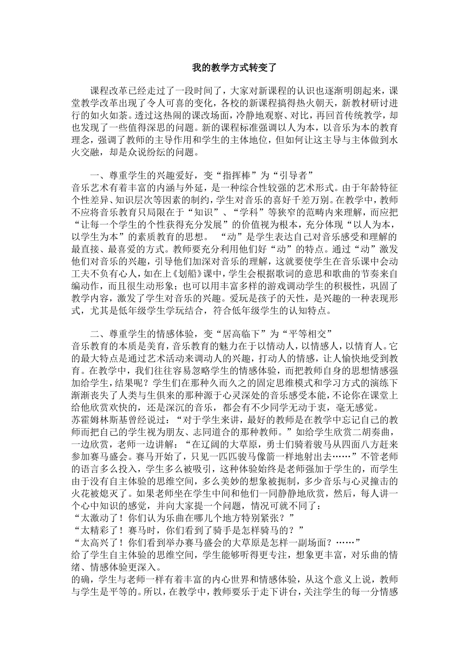 我的教学方式转变了_第1页