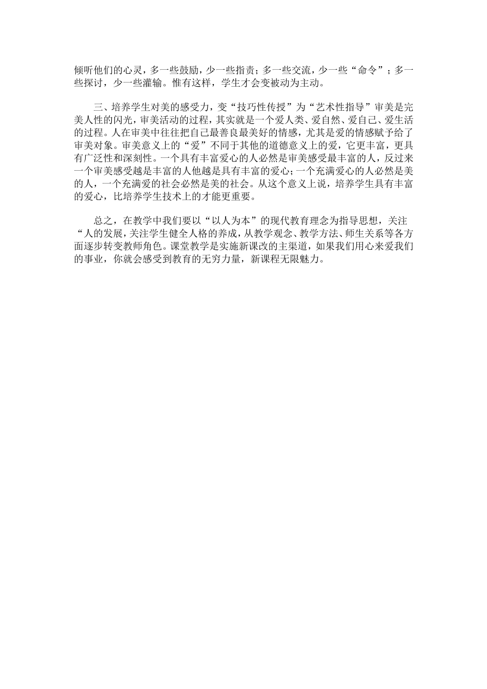 我的教学方式转变了_第2页