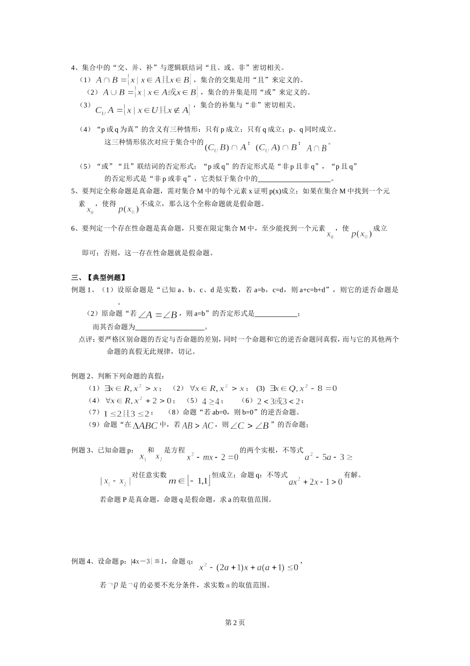 高三一轮复习：常用逻辑用语_第2页