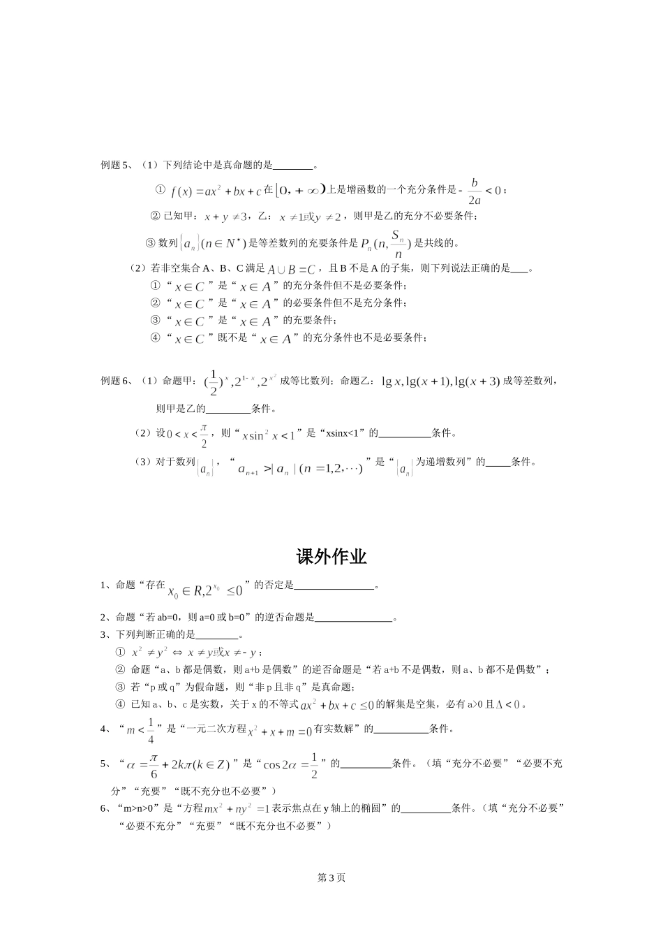 高三一轮复习：常用逻辑用语_第3页