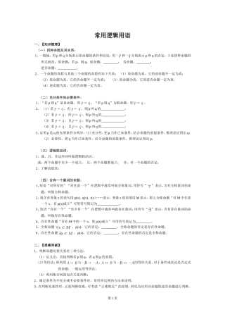 高三一轮复习：常用逻辑用语